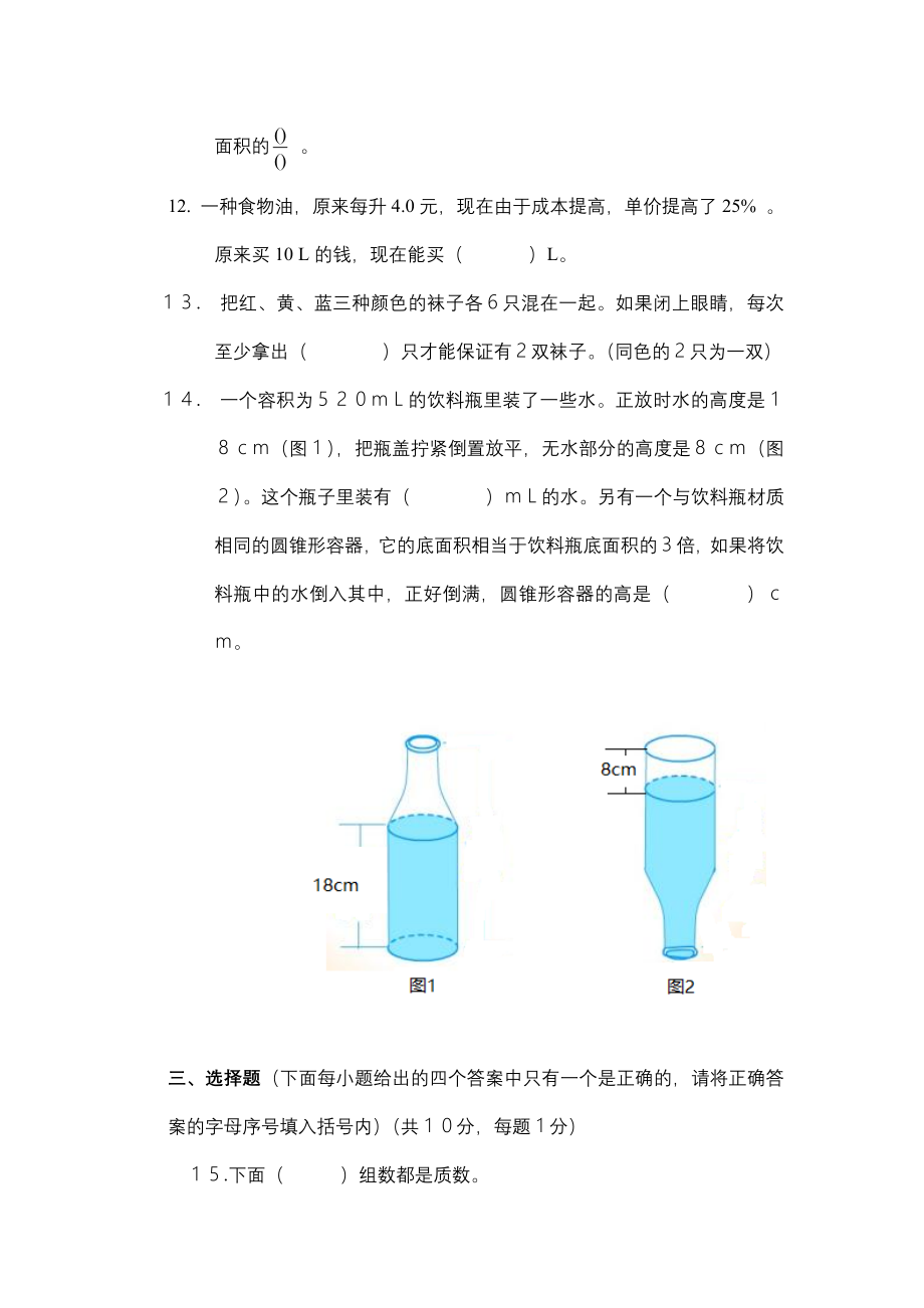 2015年天津市南开区六年级升级考试数学试卷改后版.docx_第3页