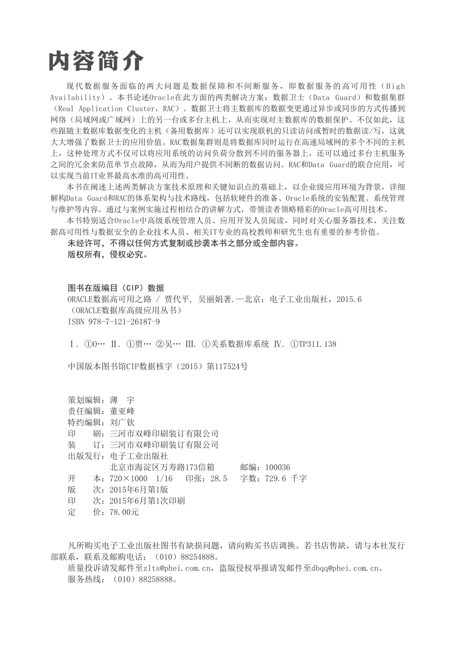 ORACLE数据高可用之路.pdf_第2页