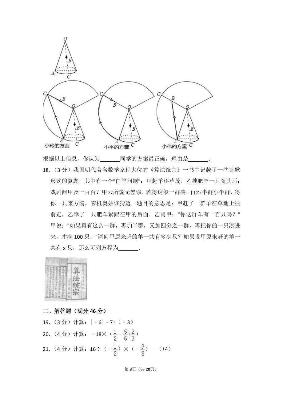 2017-2018学年北京市丰台区七年级（上）期末数学试卷.pdf_第3页