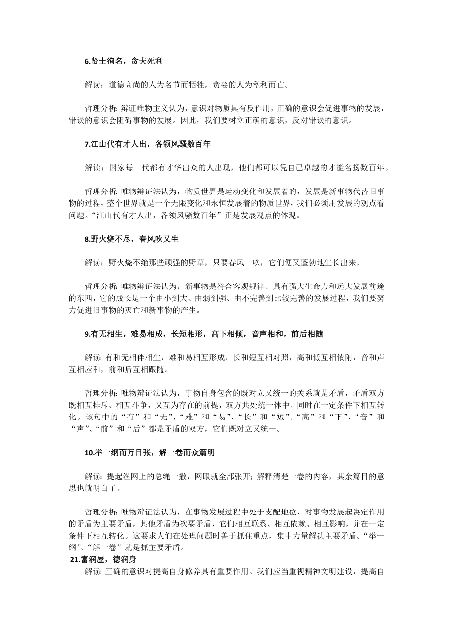 高考政治常考古诗文哲理分析.doc_第2页