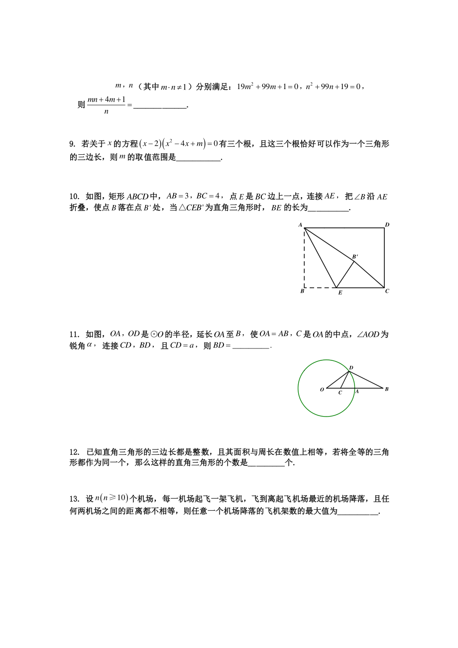 2016复旦附中创新拔尖人才培养选拔校园日.pdf_第2页