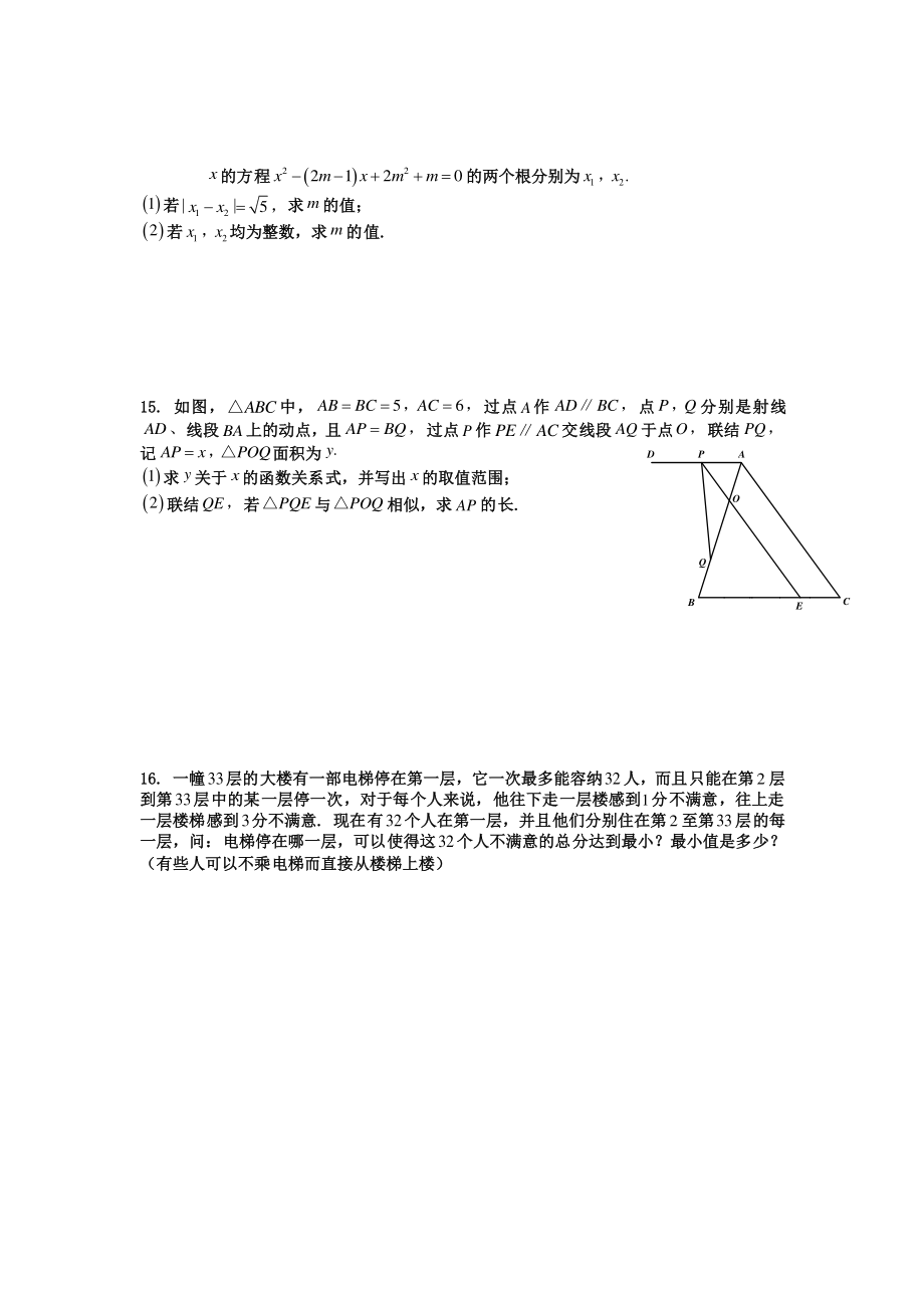 2016复旦附中创新拔尖人才培养选拔校园日.pdf_第3页