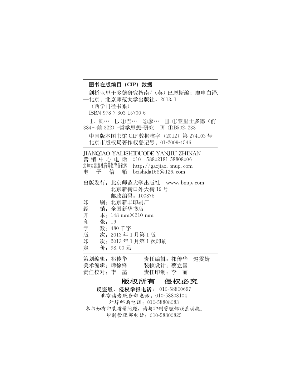 剑桥亚里士多德研究指南.pdf_第3页