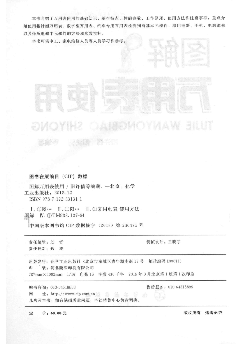 图解万用表使用_阳许倩阳鸿钧等编著.pdf_第3页