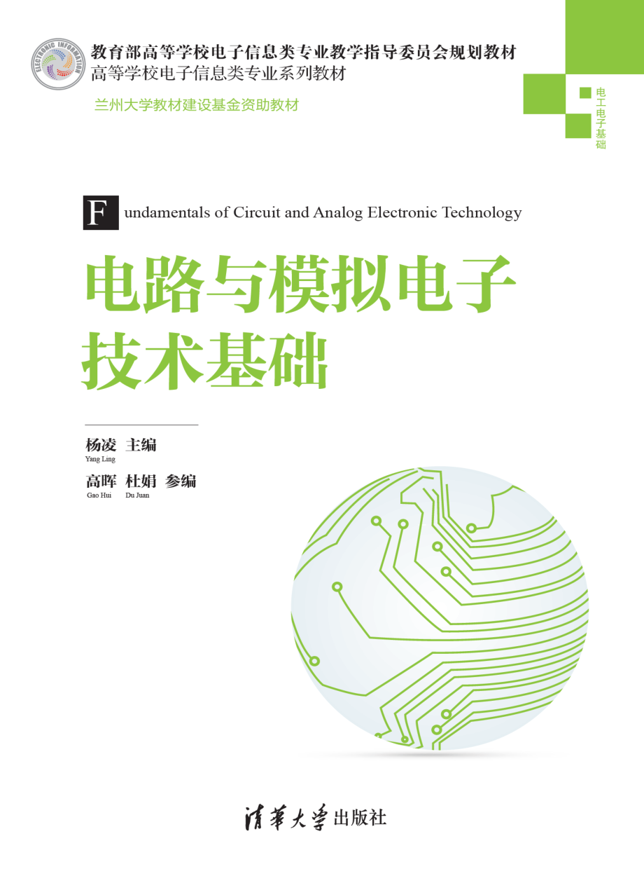 电路与模拟电子技术基础.pdf_第1页