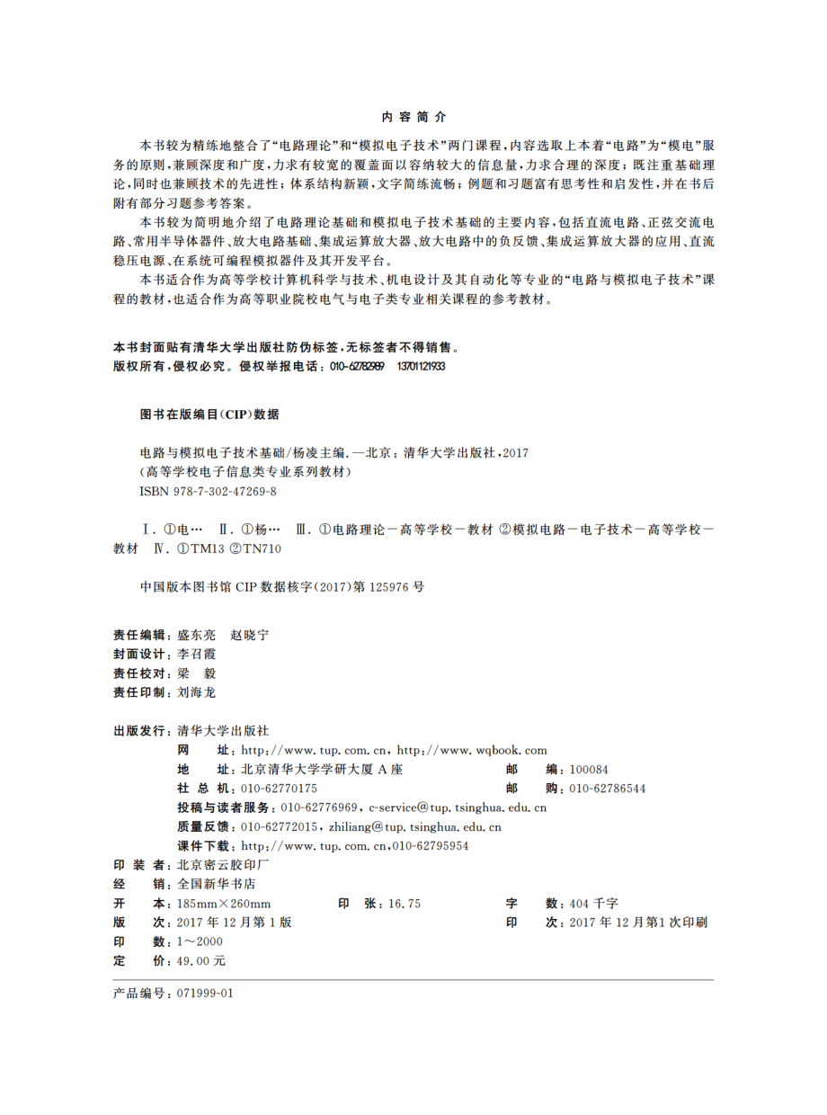 电路与模拟电子技术基础.pdf_第3页