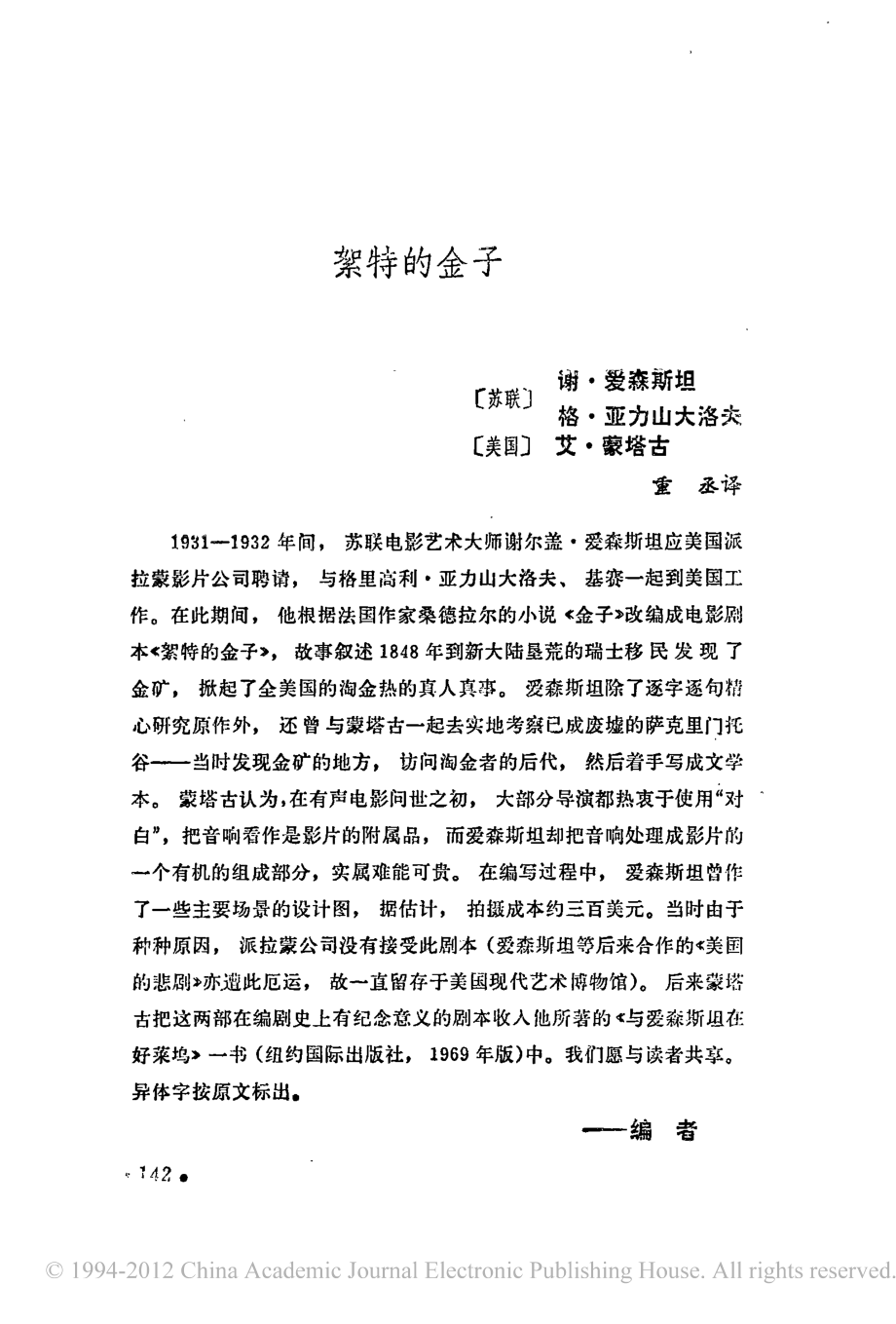 电影剧本 絮特的金子.pdf_第1页