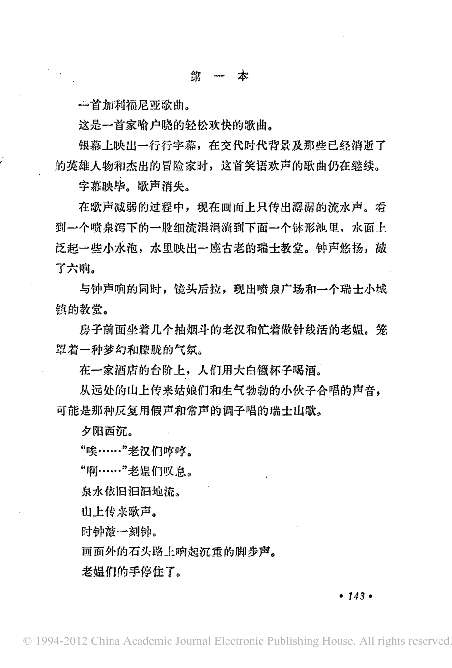 电影剧本 絮特的金子.pdf_第2页