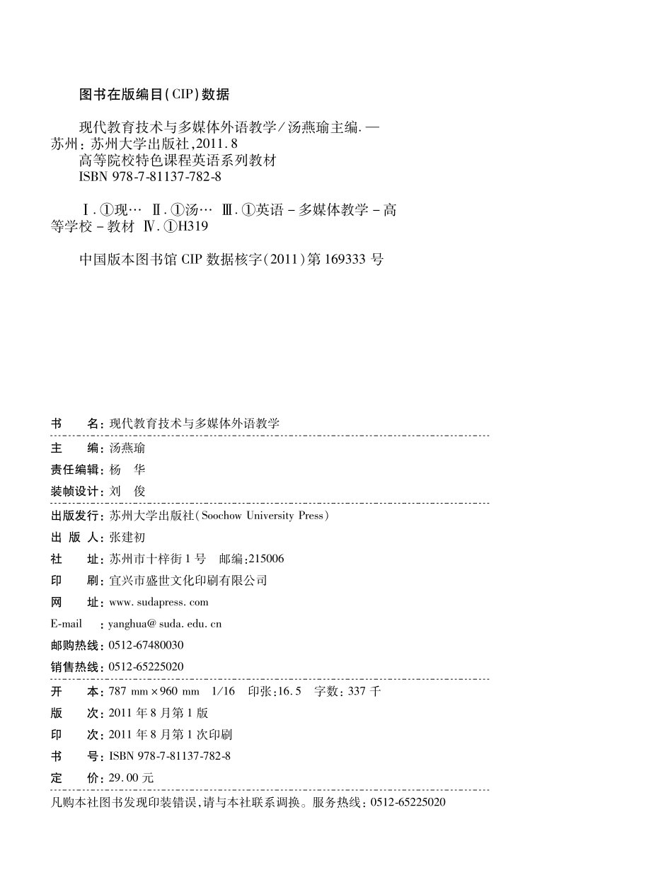 现代教育技术与多媒体外语教学.pdf_第3页