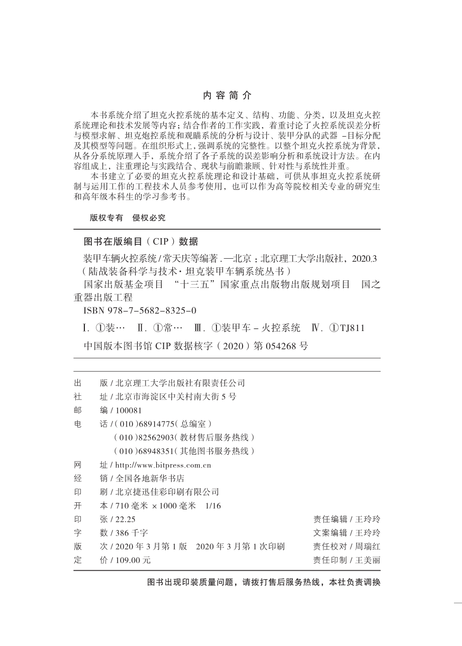 装甲车辆火控系统.pdf_第3页