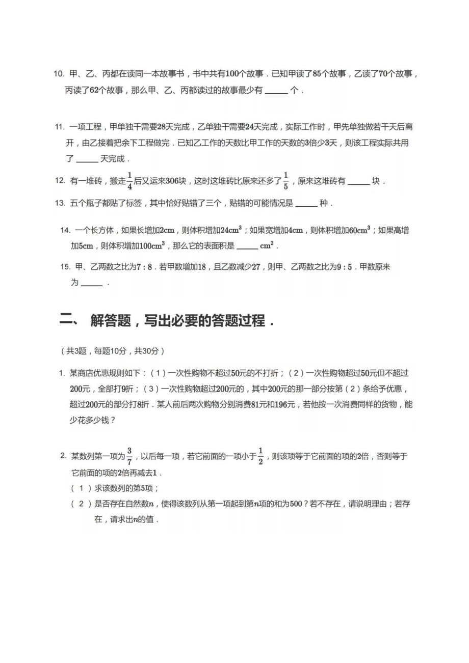 2017清华附中小升初补录数学试卷.pdf_第2页