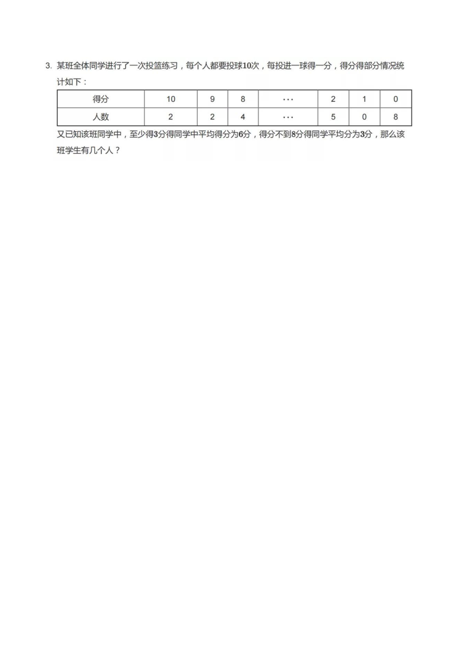 2017清华附中小升初补录数学试卷.pdf_第3页