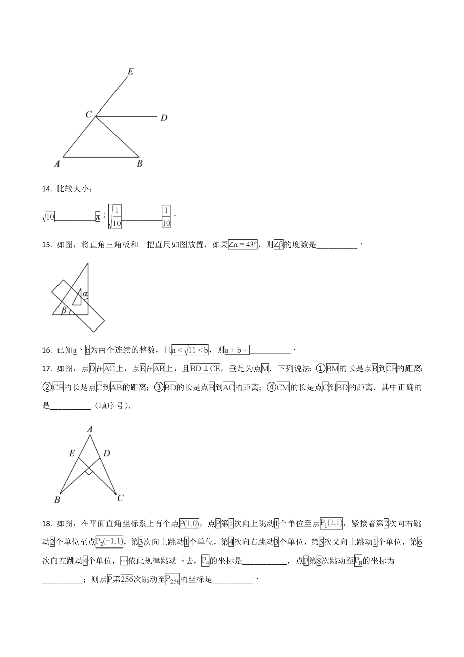 精品解析：北京朝阳人大附朝阳分校2016-2017学年七年级下学期期中考试数学试题（原卷版）.doc_第3页