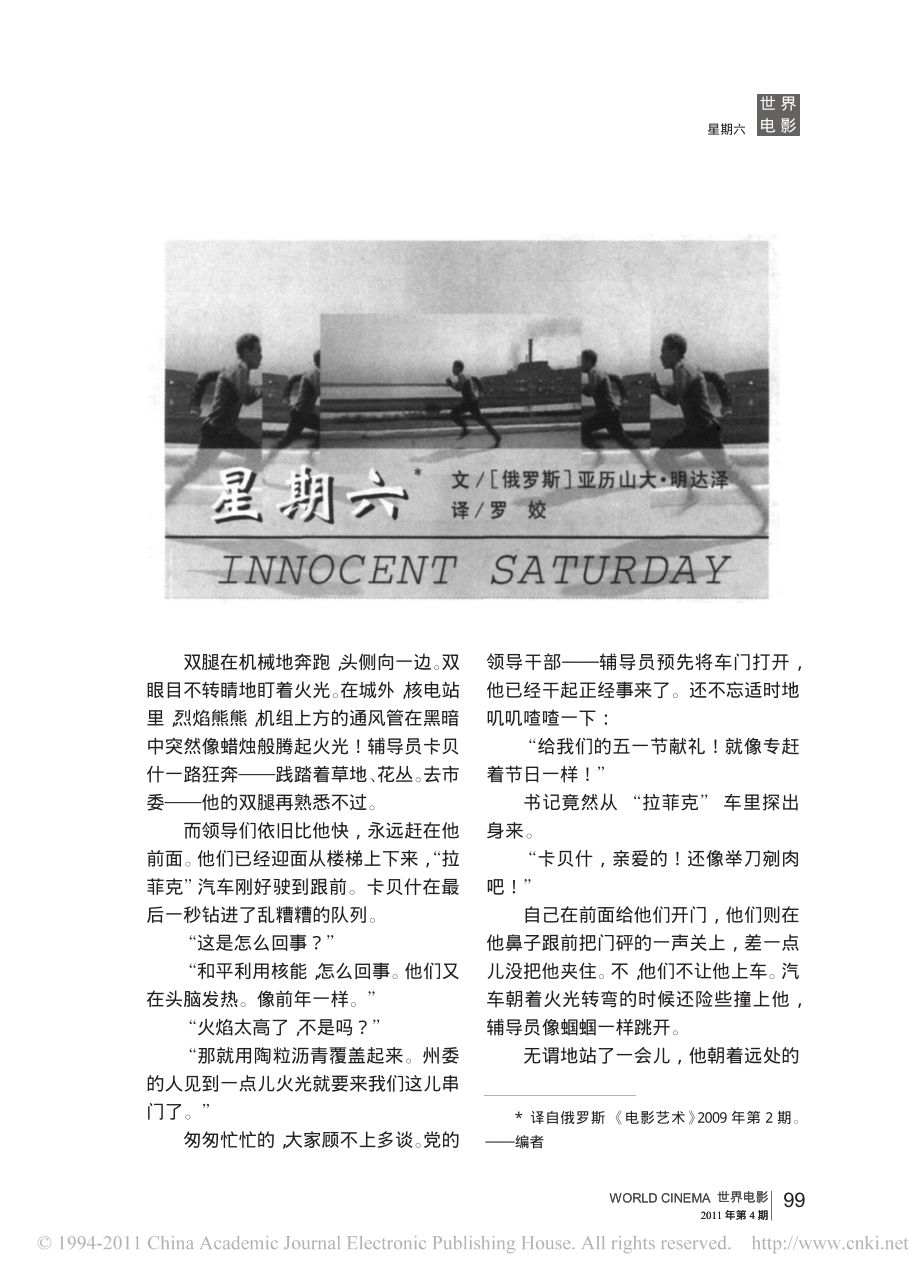 电影剧本 星期六.pdf_第1页