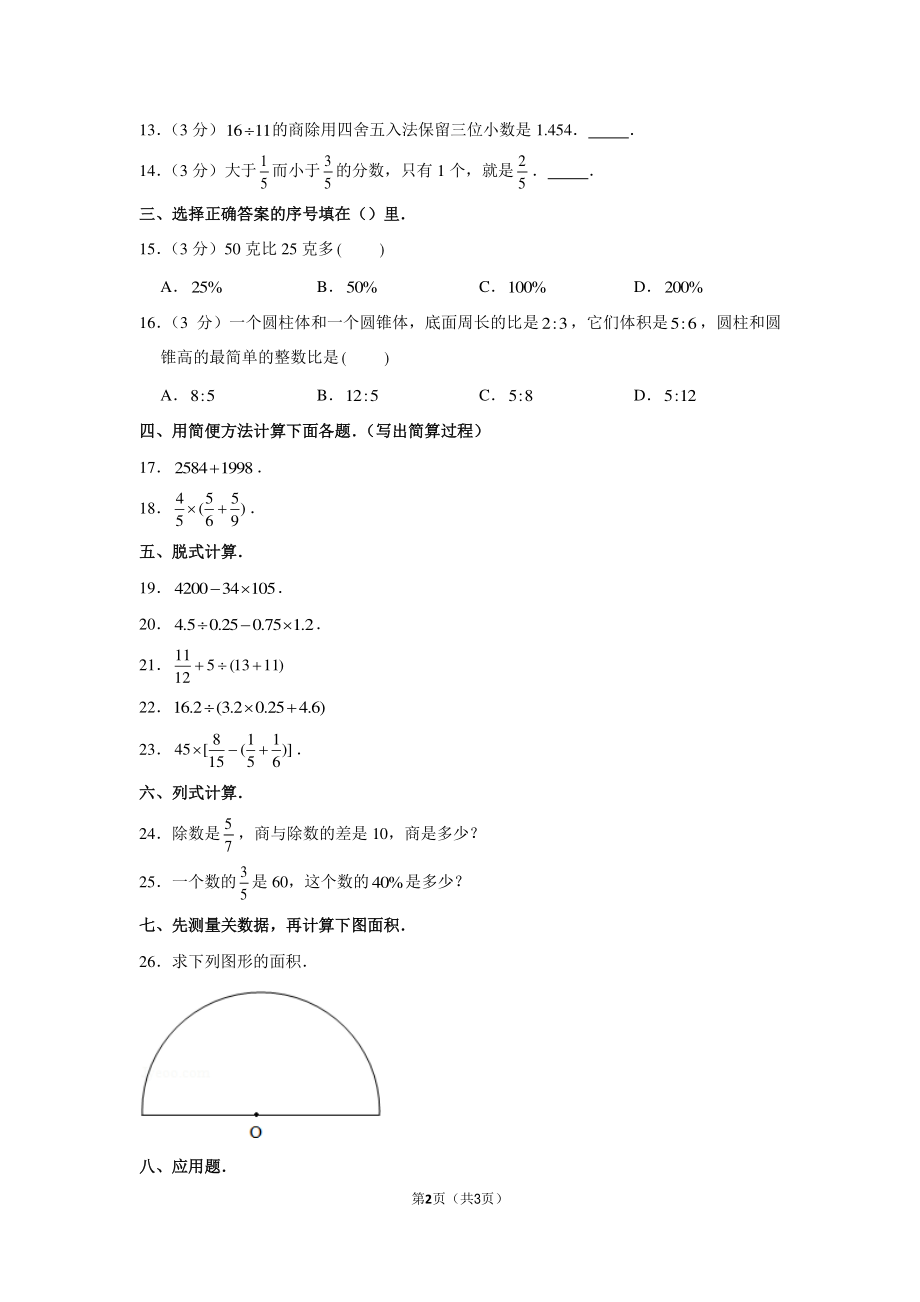 2010年河南省实验中学小升初数学试卷.pdf_第2页