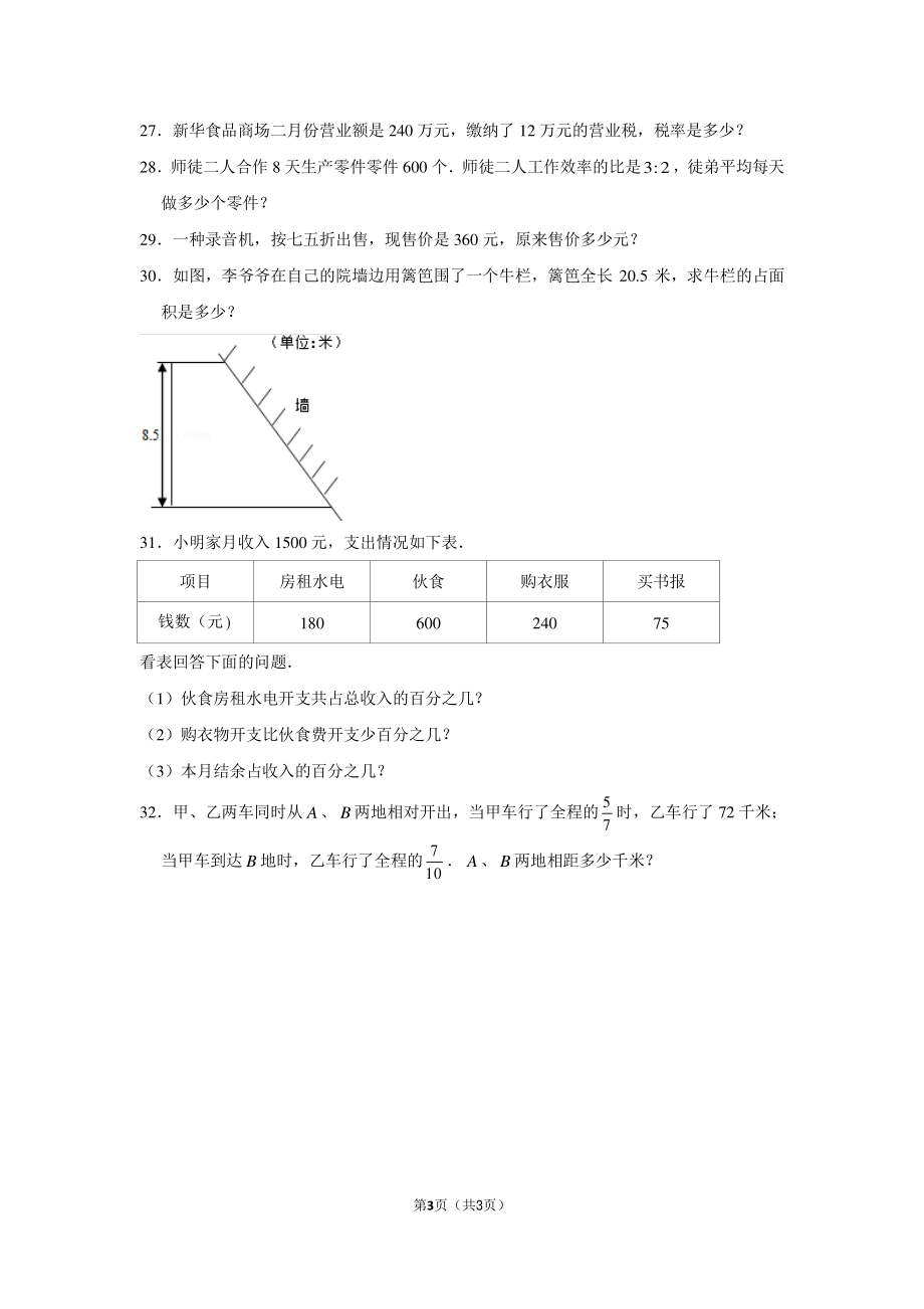 2010年河南省实验中学小升初数学试卷.pdf_第3页