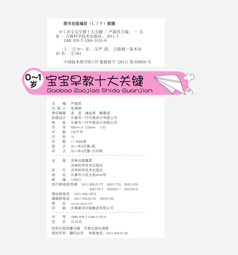 0～1岁宝宝早教十大关键.pdf_第3页