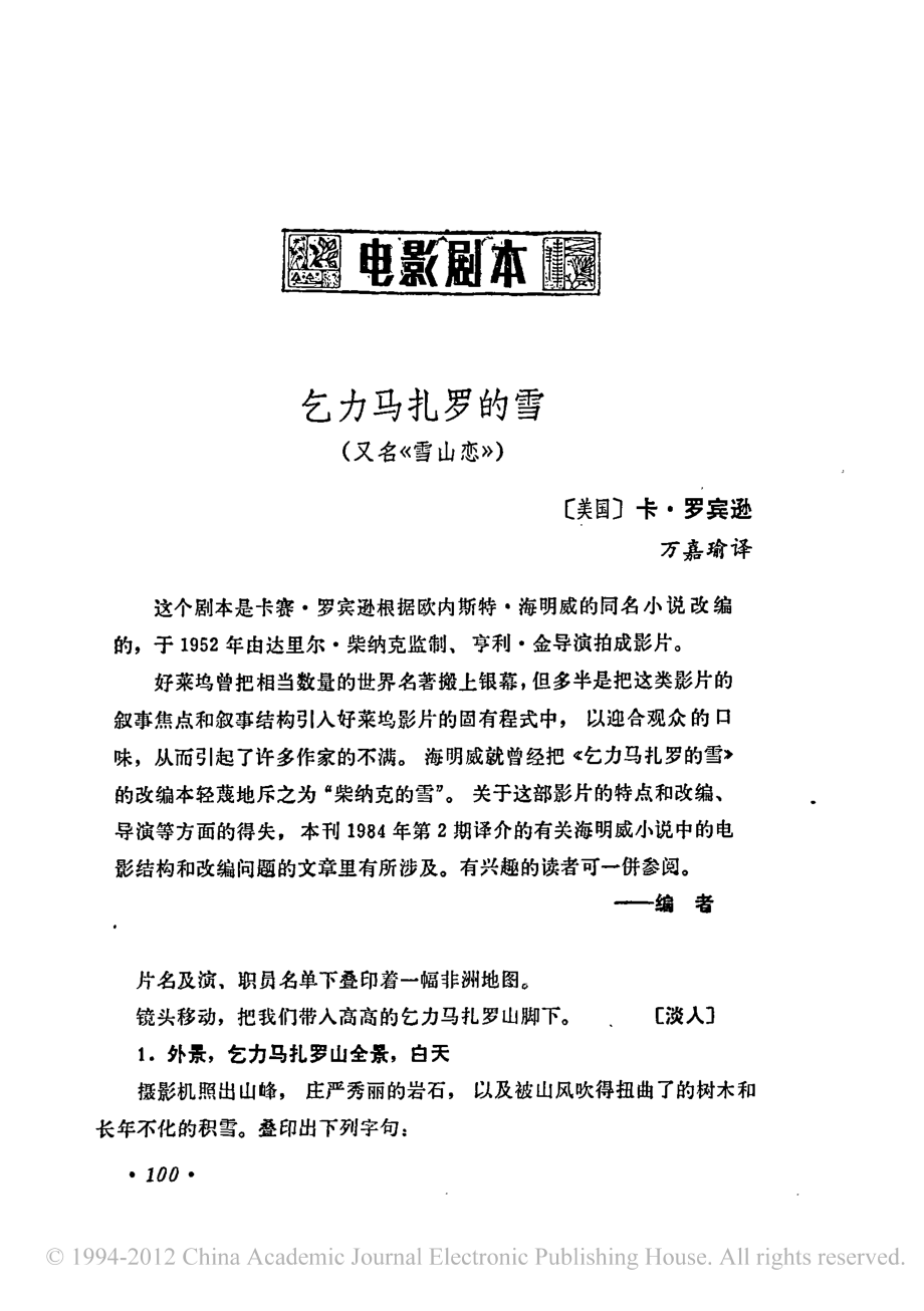 电影剧本 乞力马扎罗的雪.pdf_第1页