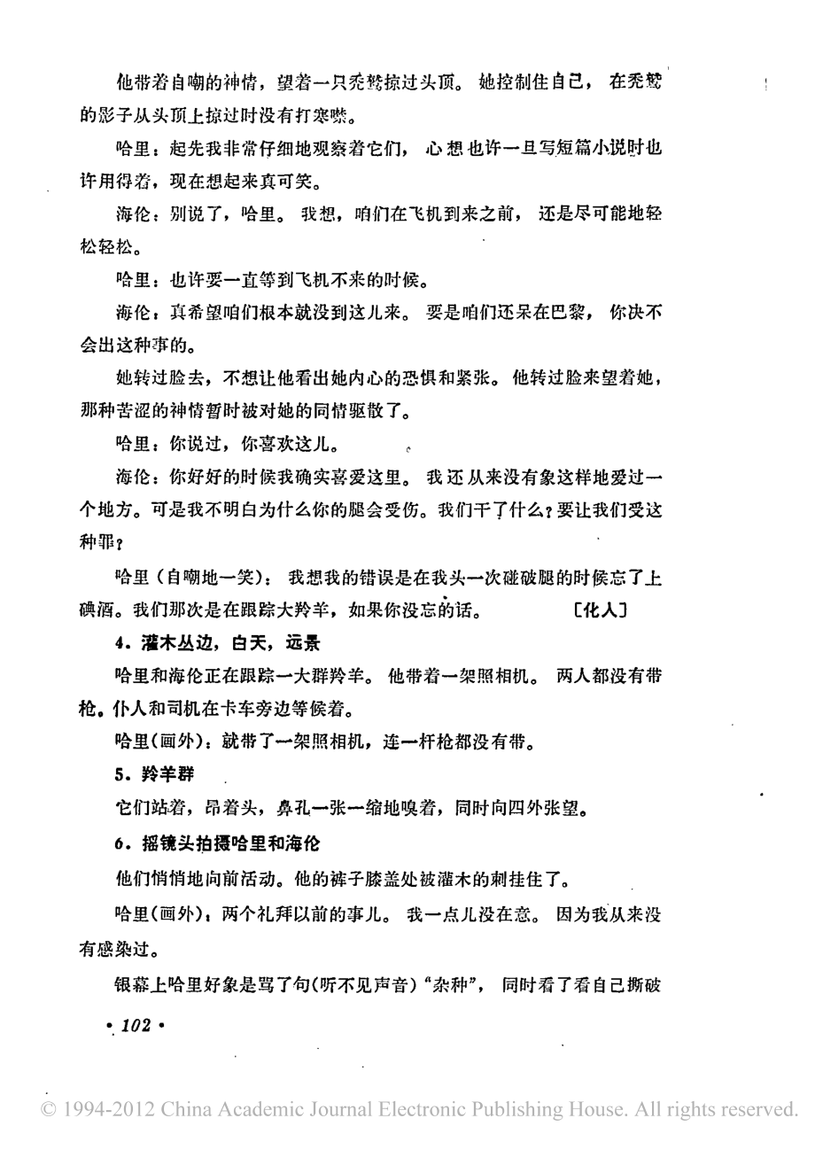 电影剧本 乞力马扎罗的雪.pdf_第3页