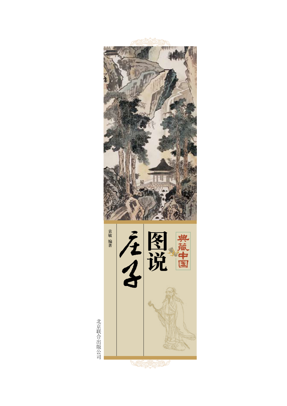 图说庄子.pdf_第2页