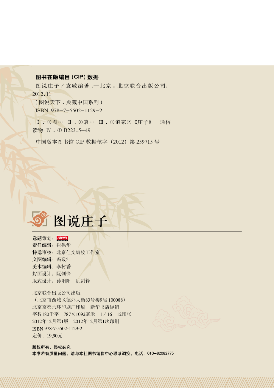 图说庄子.pdf_第3页