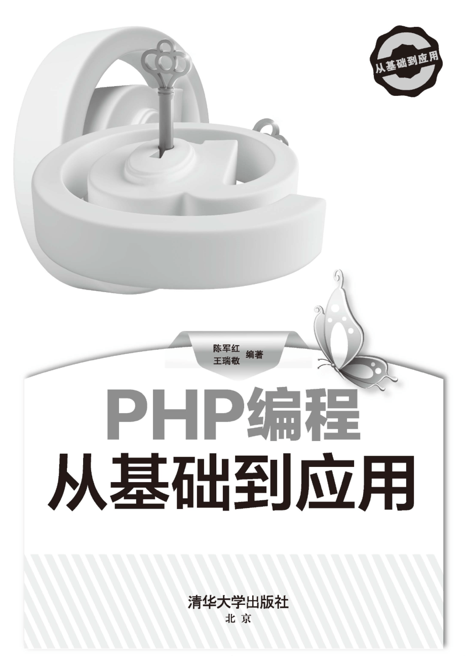 PHP编程 从基础到应用.pdf_第2页