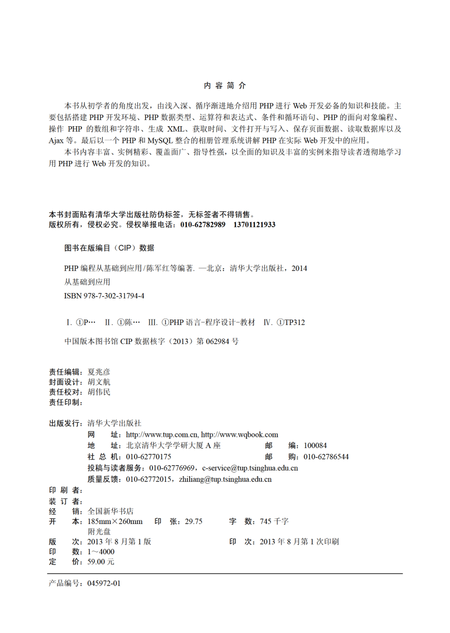 PHP编程 从基础到应用.pdf_第3页