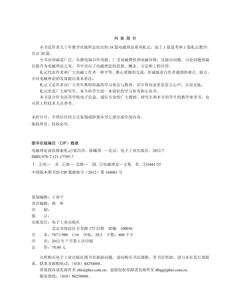 电磁理论前沿探索札记.pdf_第2页