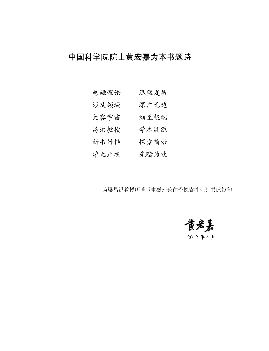 电磁理论前沿探索札记.pdf_第3页