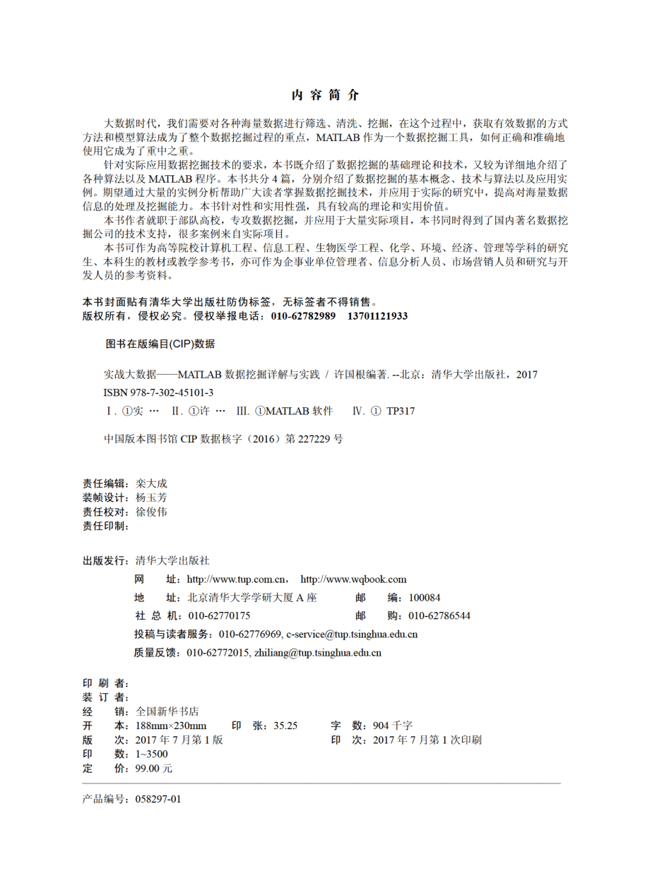 实战大数据——MATLAB数据挖掘详解与实践.pdf_第3页