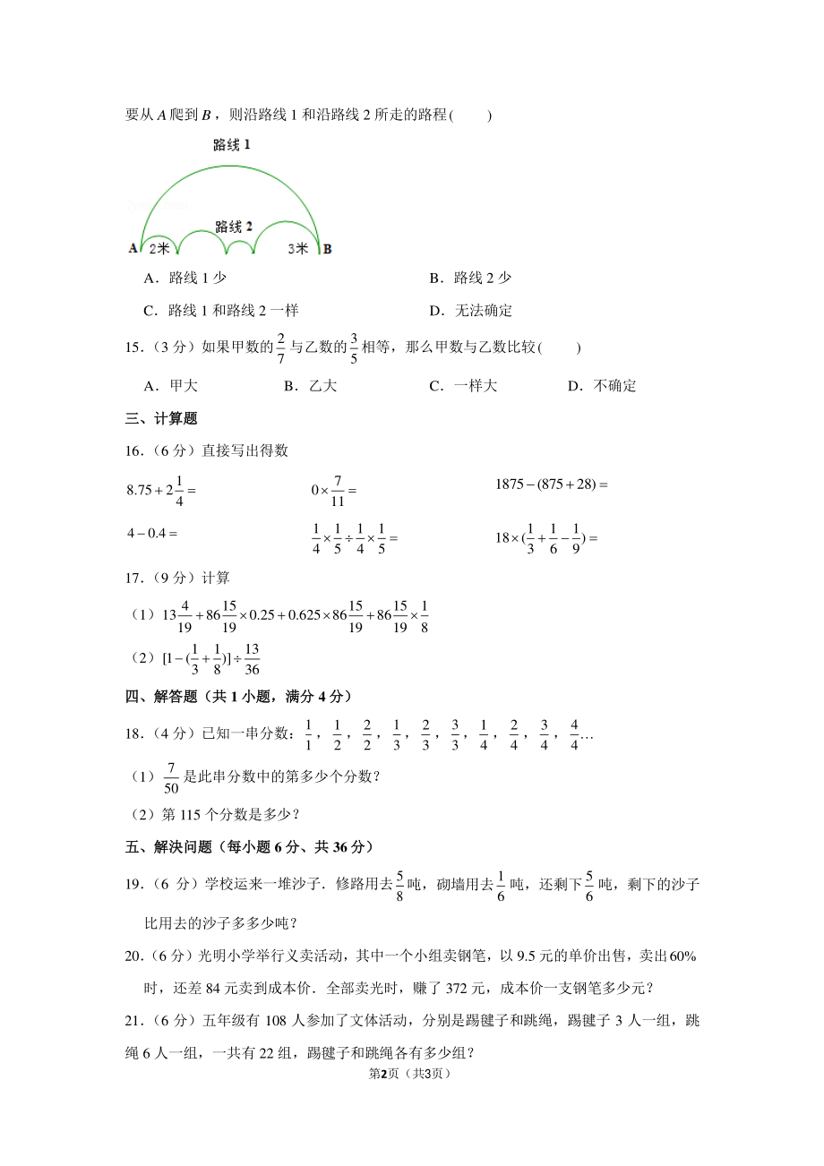 2019年湖南省长沙市长郡郡维中学小升初数学试卷.pdf_第2页