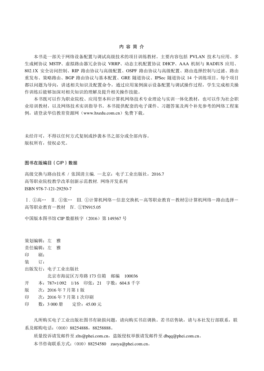 高级交换与路由技术.pdf_第2页