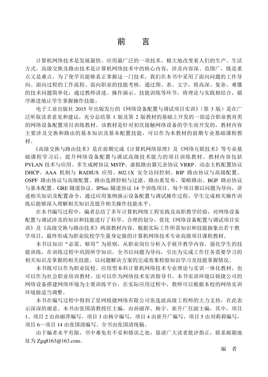 高级交换与路由技术.pdf_第3页