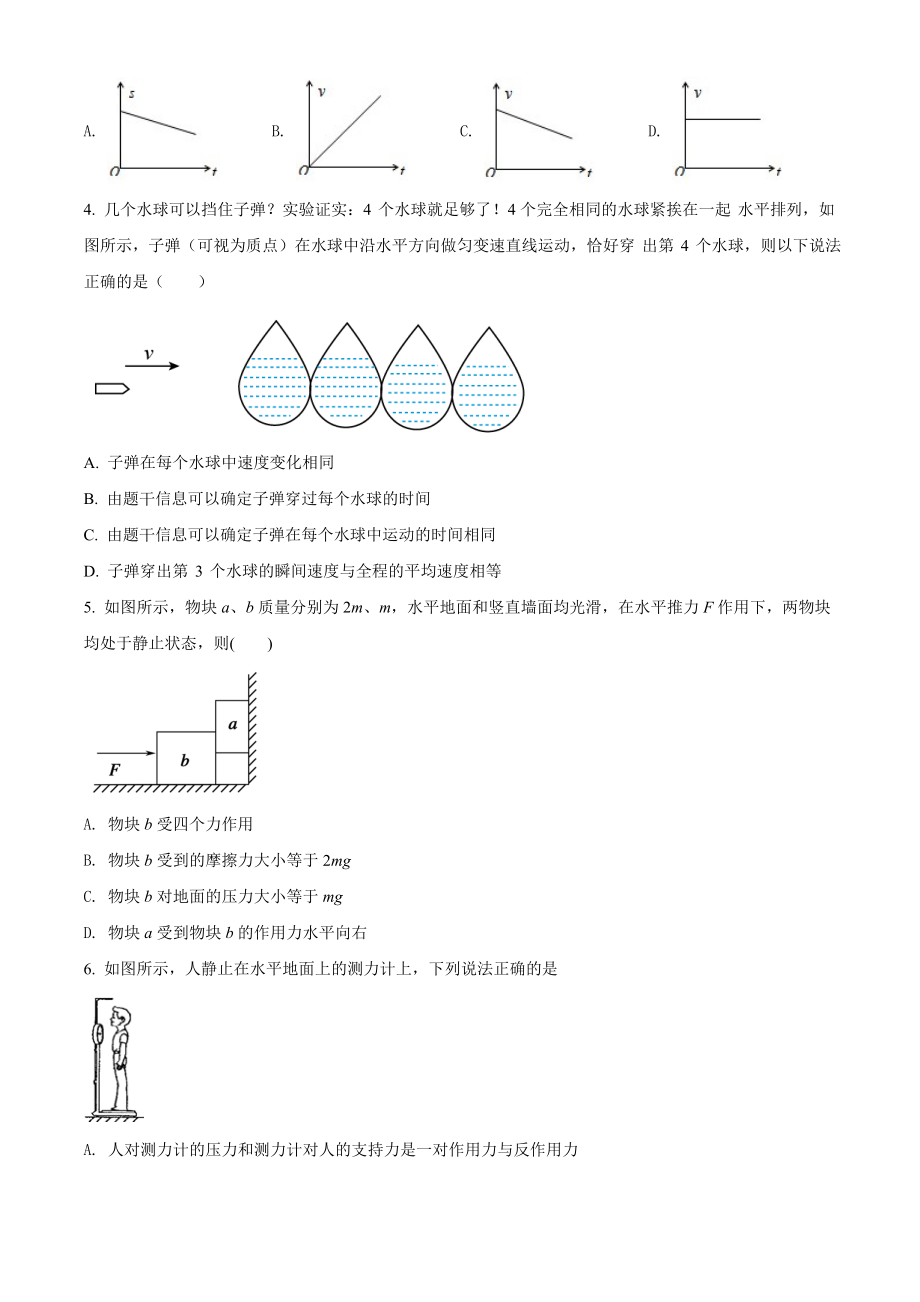 2019-2020学年山东青岛二中高一上学期期末物理测试卷.doc_第2页