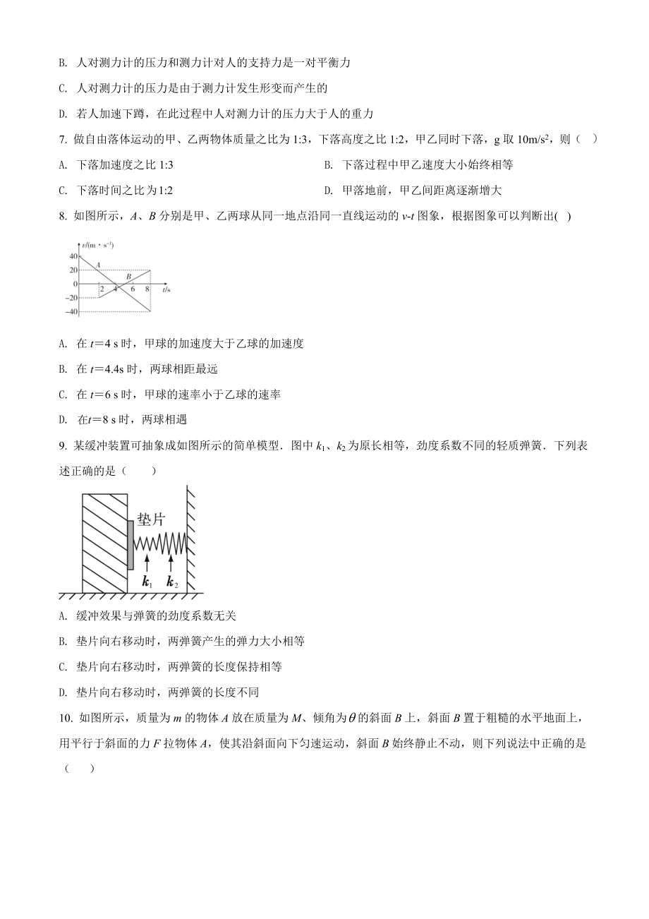 2019-2020学年山东青岛二中高一上学期期末物理测试卷.doc_第3页