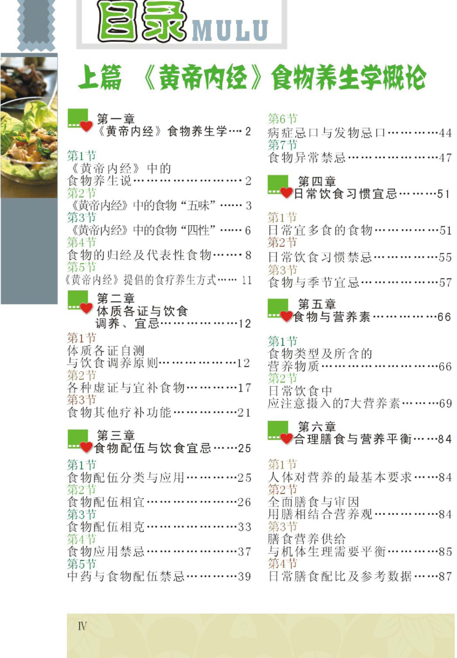 黄帝内经食物养生手册.pdf_第2页