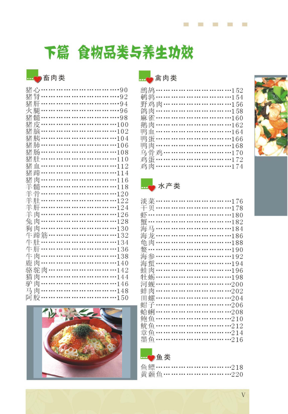 黄帝内经食物养生手册.pdf_第3页