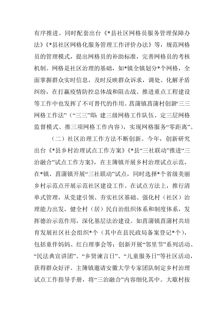 关于提升社区服务能力工作的调研报告.docx_第2页