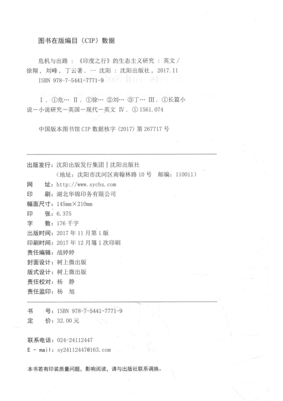 危机与出路《印度之行》的生态主义研究_徐翔刘峰丁云著.pdf_第3页