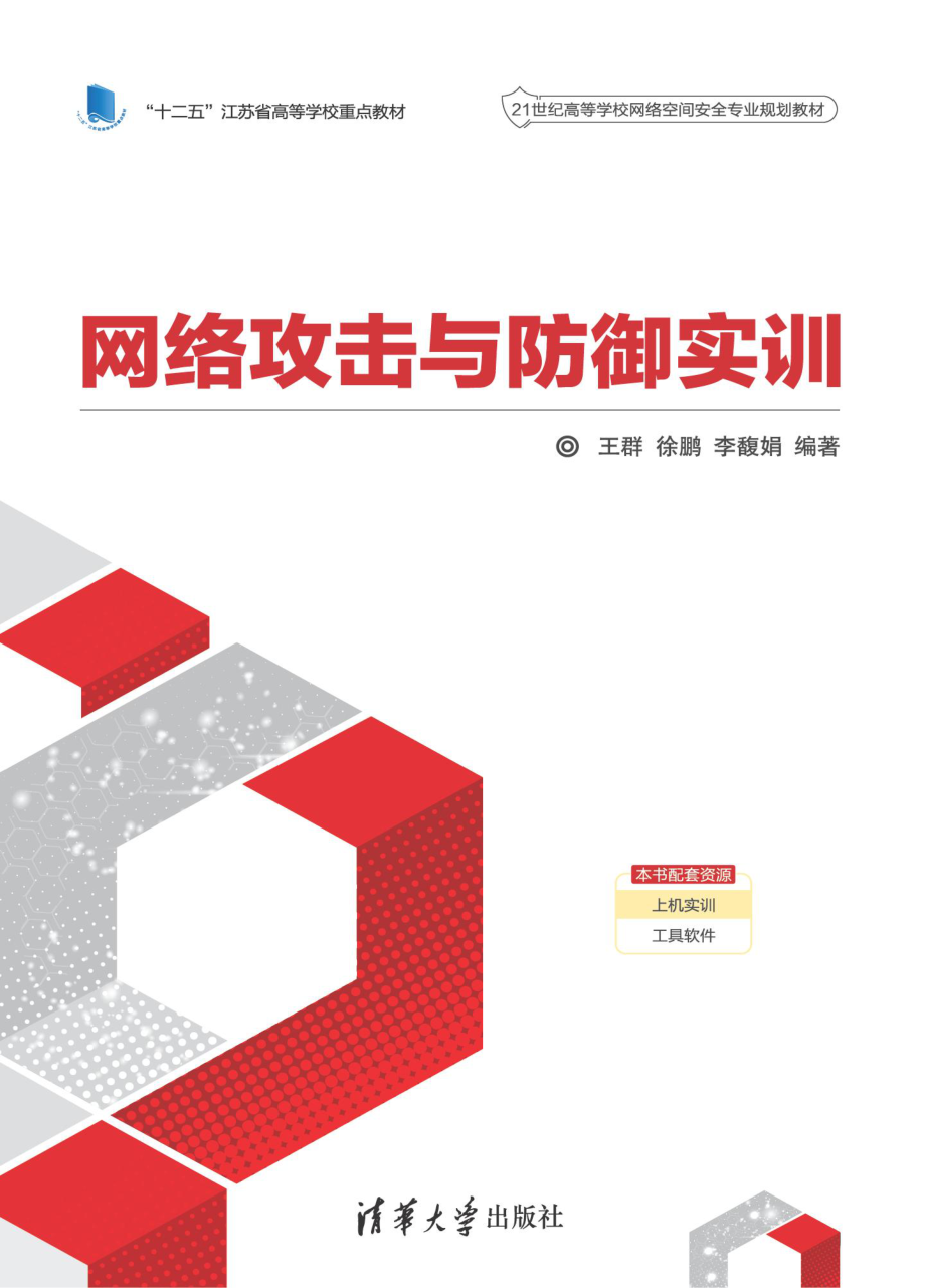 网络攻击与防御实训.pdf_第1页