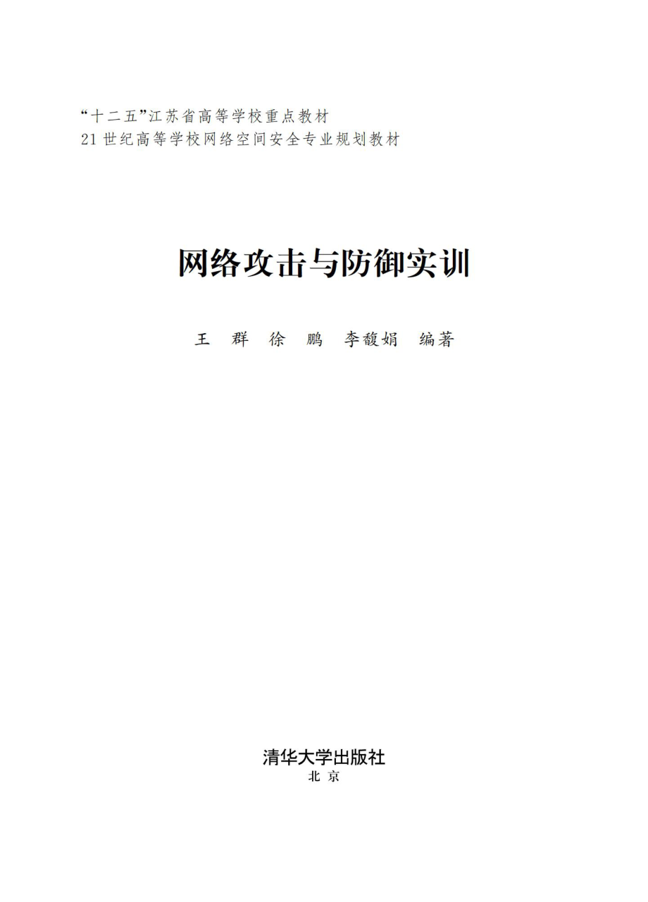 网络攻击与防御实训.pdf_第2页