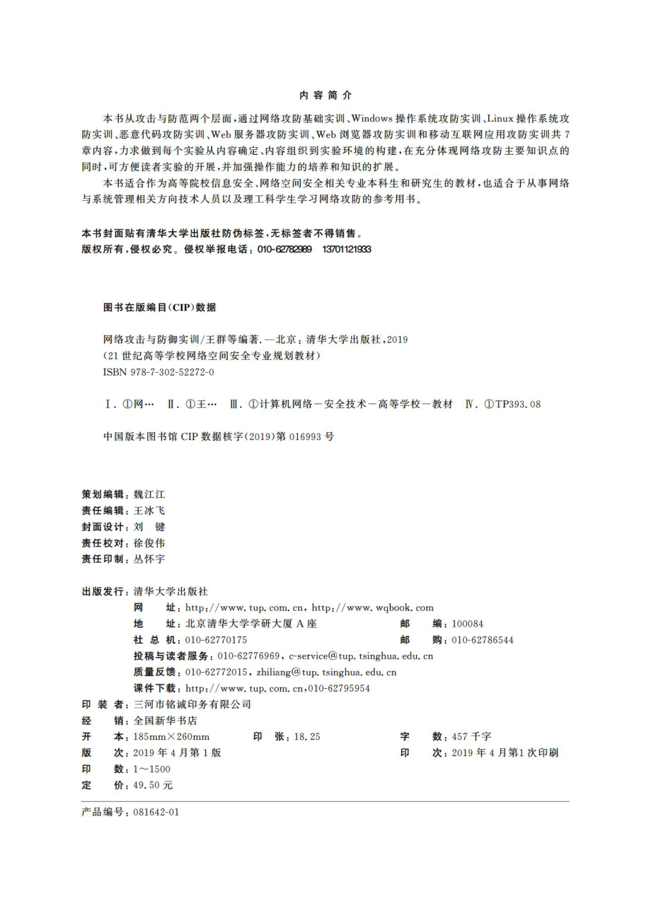 网络攻击与防御实训.pdf_第3页