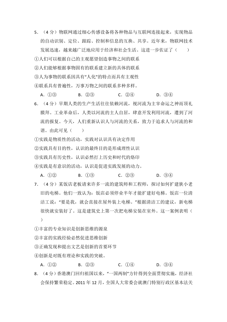 2012年全国统一高考政治试卷（大纲版）（含解析版）.pdf_第2页