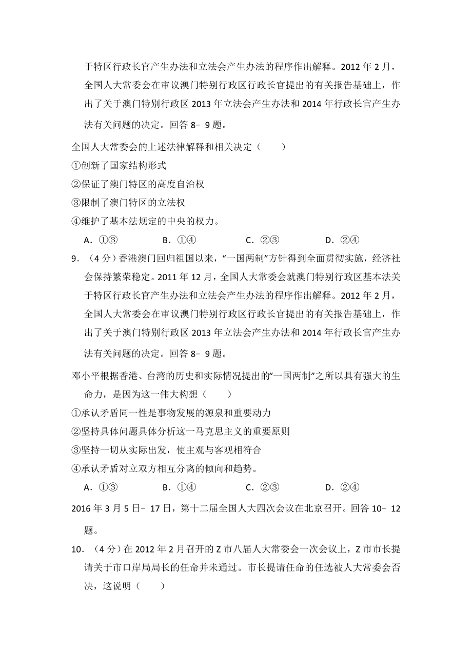 2012年全国统一高考政治试卷（大纲版）（含解析版）.pdf_第3页