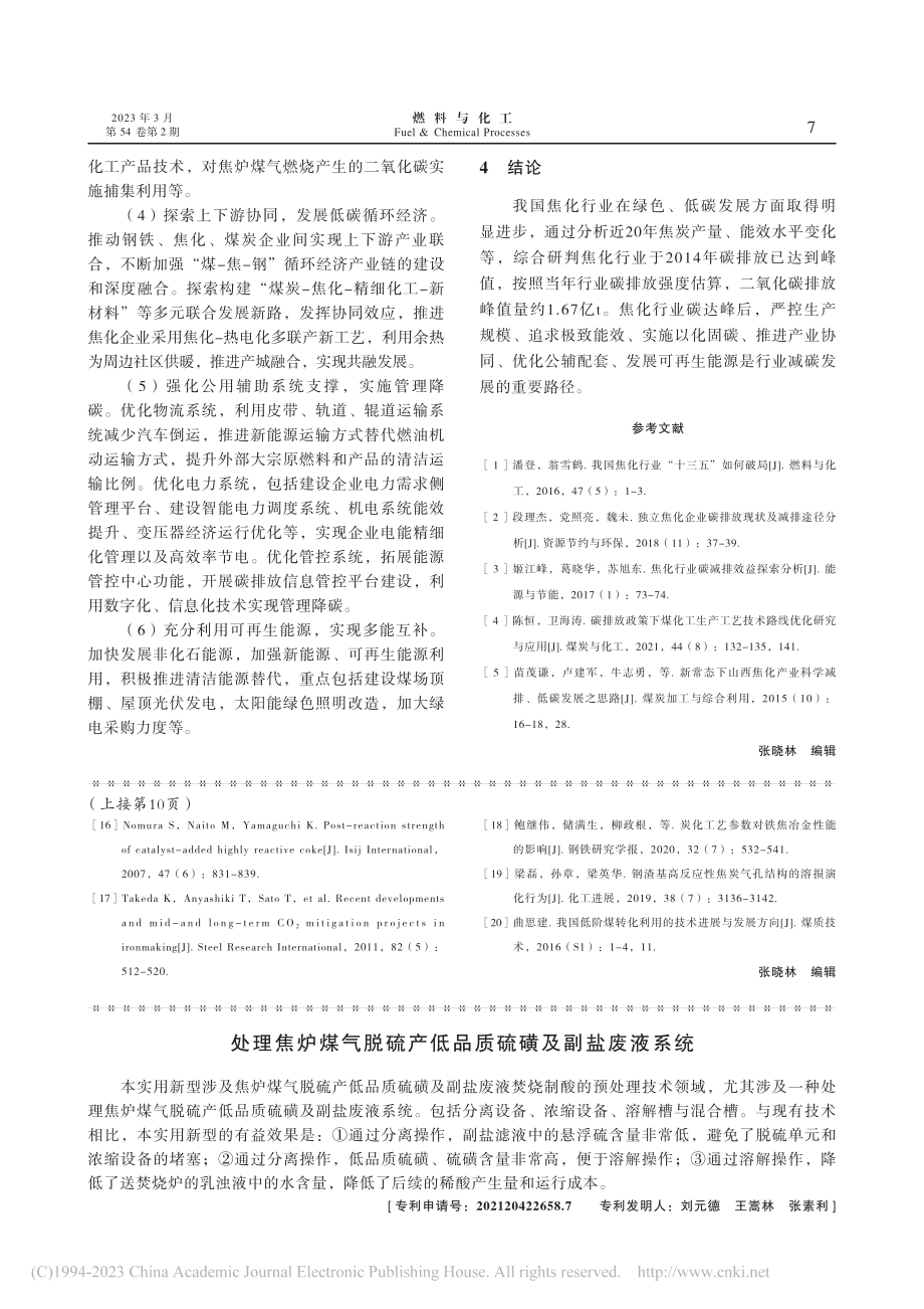 处理焦炉煤气脱硫产低品质硫磺及副盐废液系统.pdf_第1页