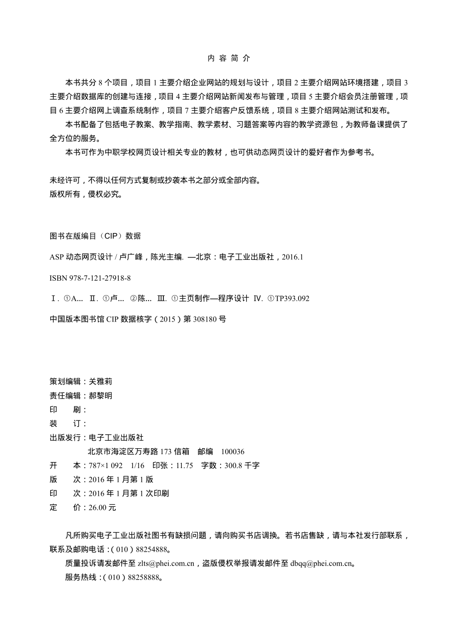 ASP动态网页设计.pdf_第2页