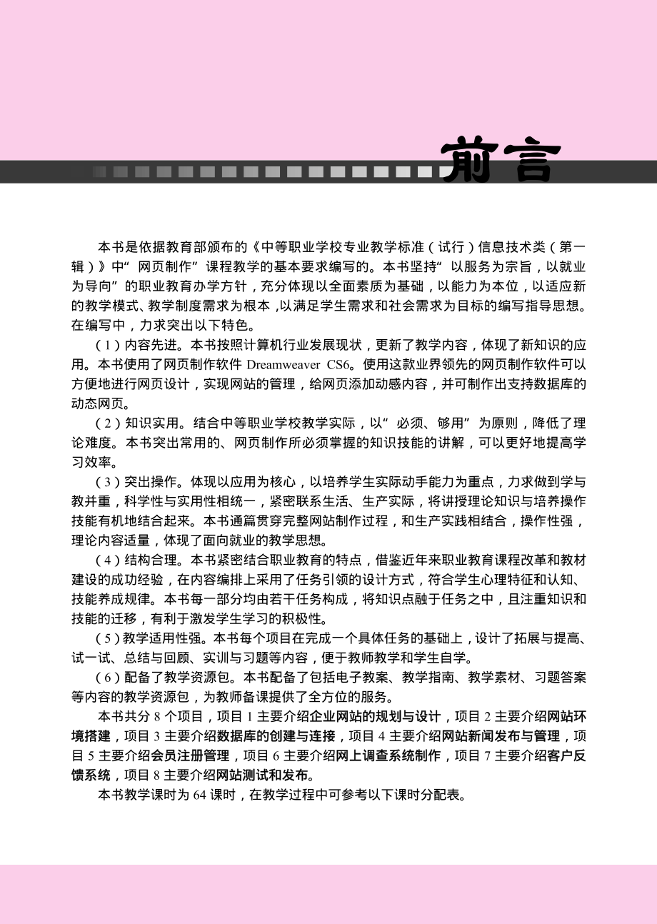 ASP动态网页设计.pdf_第3页