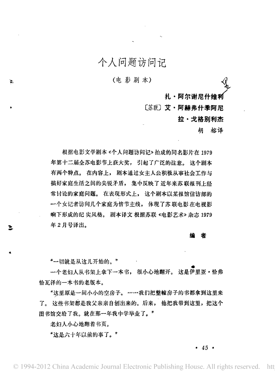 电影剧本 个人问题访问记.pdf_第1页