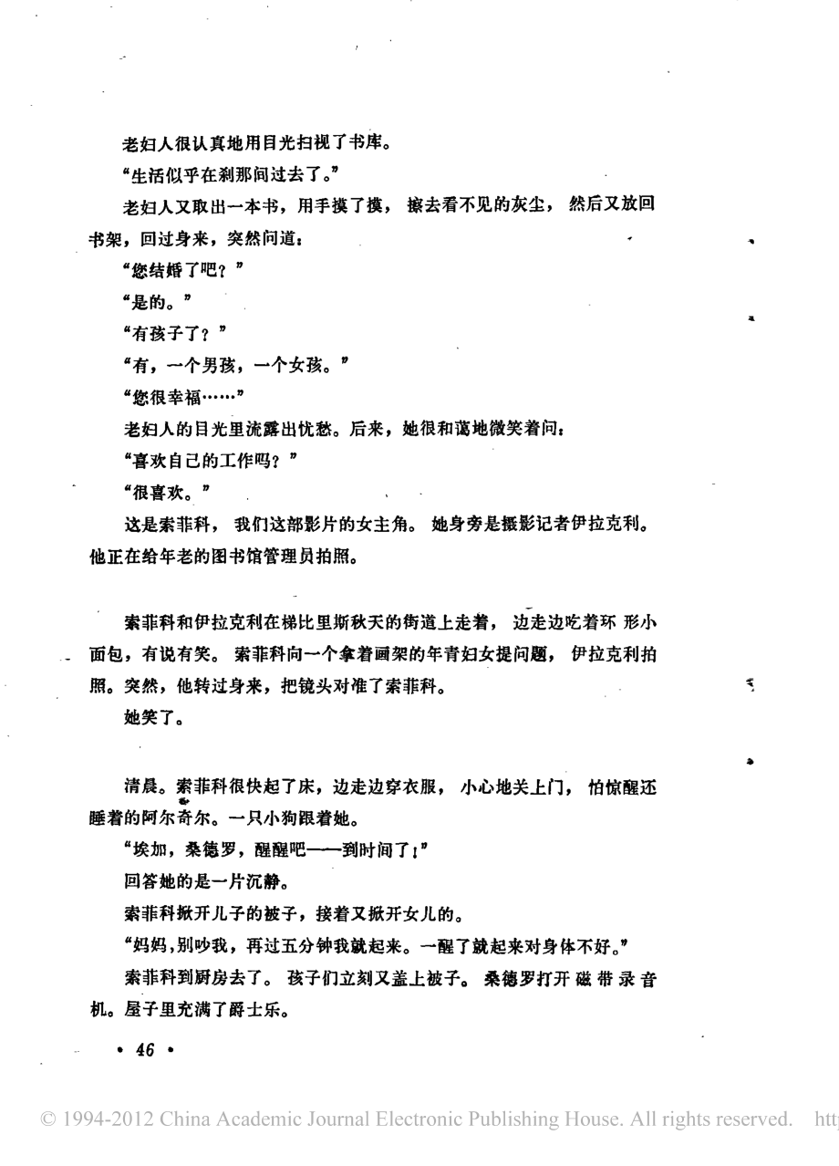 电影剧本 个人问题访问记.pdf_第2页