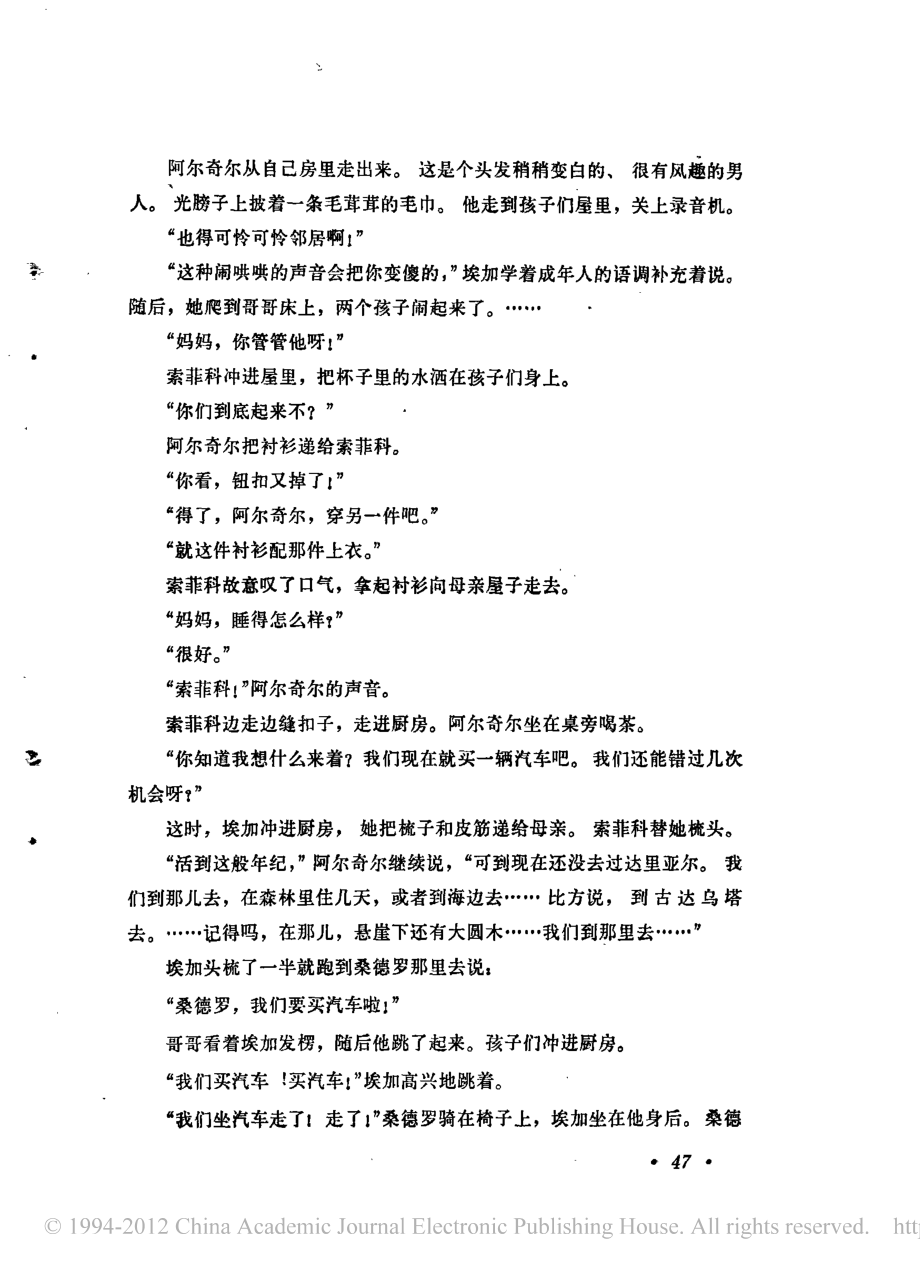 电影剧本 个人问题访问记.pdf_第3页